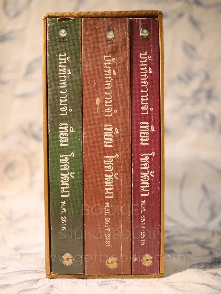 บันทึกความจำ เทียม โชควัฒนา Boxset 3 เล่ม รูปที่ 3