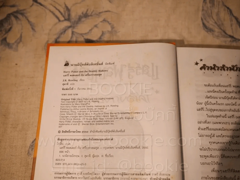Harry Potter แฮร์รี่ พอตเตอร์ กับเครื่องรางยมทูต (พิมพ์ครั้งแรก ปกแข็ง) + ที่คั่นหนังสือ รูปที่ 6