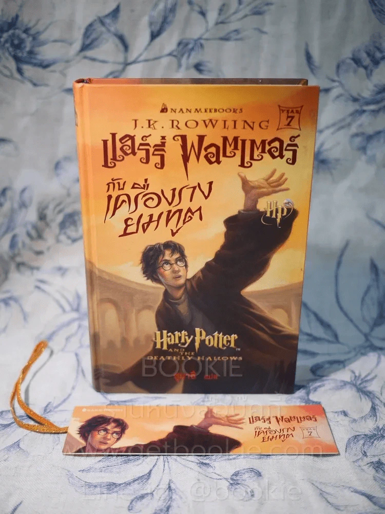 Harry Potter แฮร์รี่ พอตเตอร์ กับเครื่องรางยมทูต (พิมพ์ครั้งแรก ปกแข็ง) + ที่คั่นหนังสือ รูปที่ 1