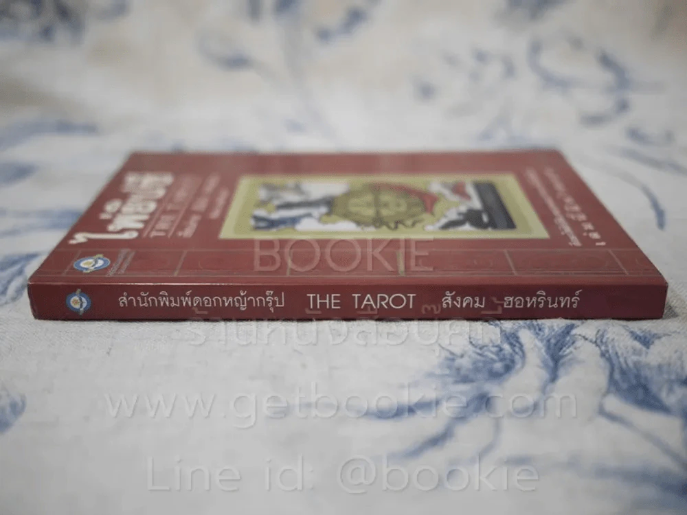 ไพ่ยิปซี The Tarot โดย สังคม ฮอหรินทร์ (ไม่มีไพ่) รูปที่ 2