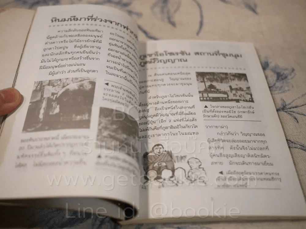 อาถรรพ์ผีญี่ปุ่น 1 รูปที่ 4