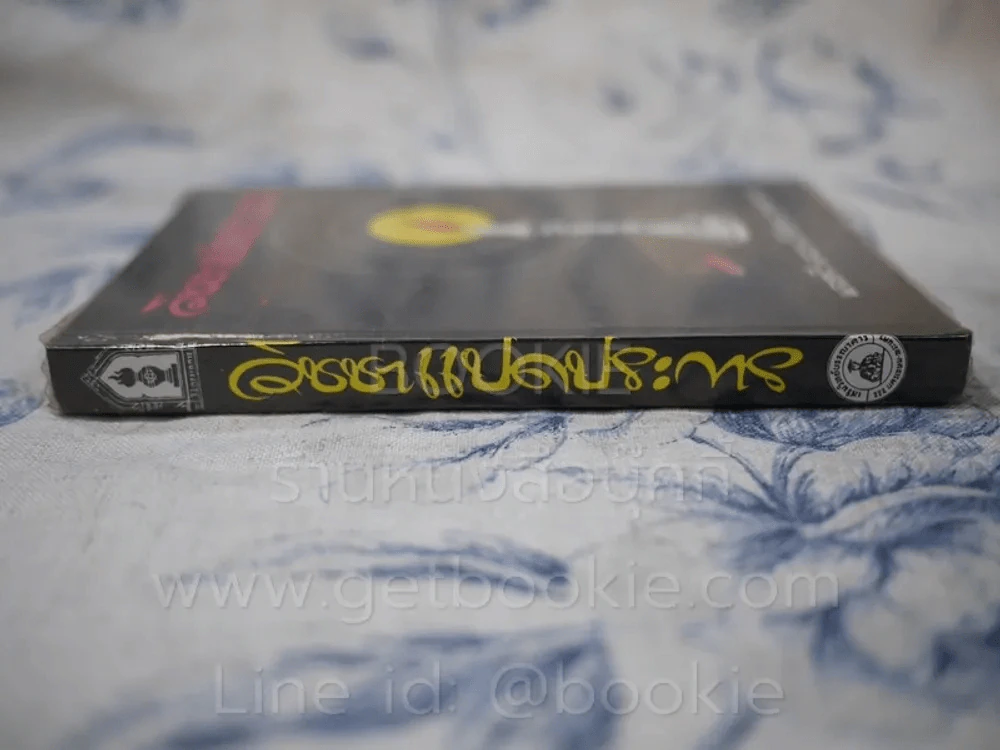 วิชชาแปดประการ - พลตรีหลวงวิจิตรวาทการ รูปที่ 2