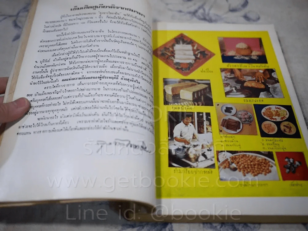 ส.ค.ส.2520 ตำราลุงขาวไขอาชีพ โดย วราพงษ์ พงษ์บริบูรณ์ รูปที่ 6