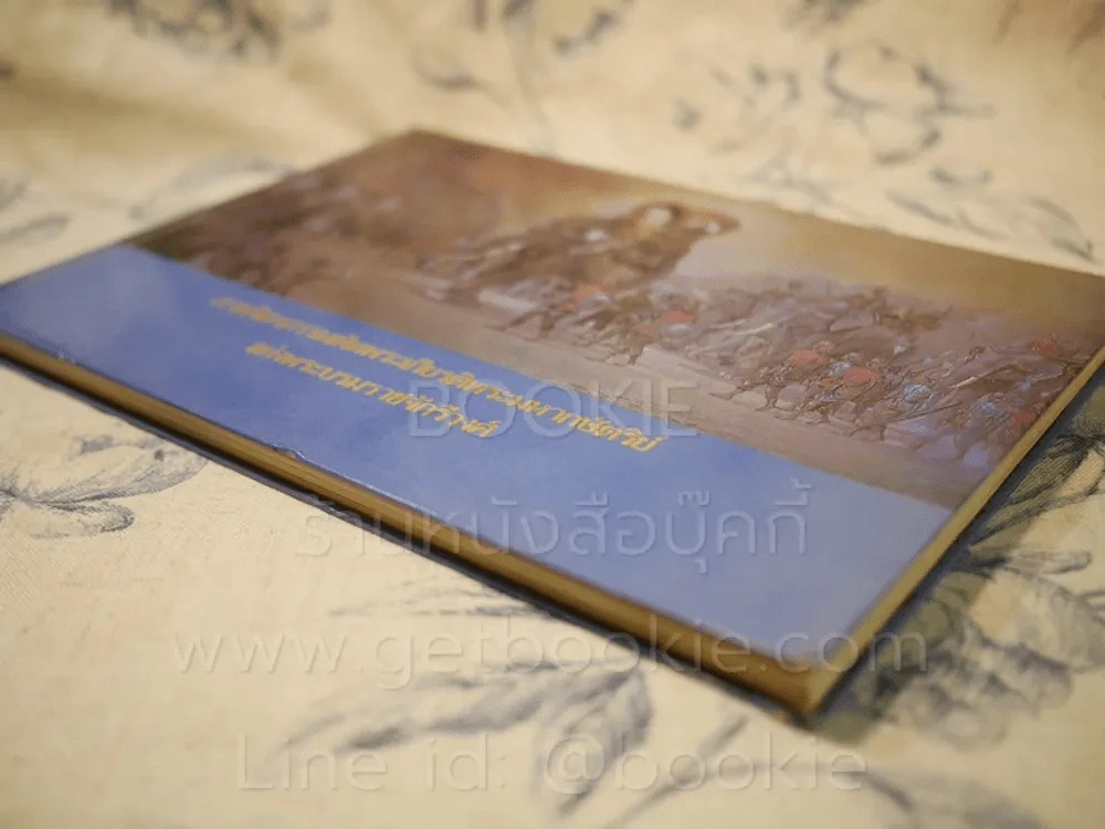ภาพจิตรกรรมเทิดพระเกียรติพระมหากษัตริย์แห่งพระบรมราชจักรีวงศ์ (ร.1-ร.9) รูปที่ 3