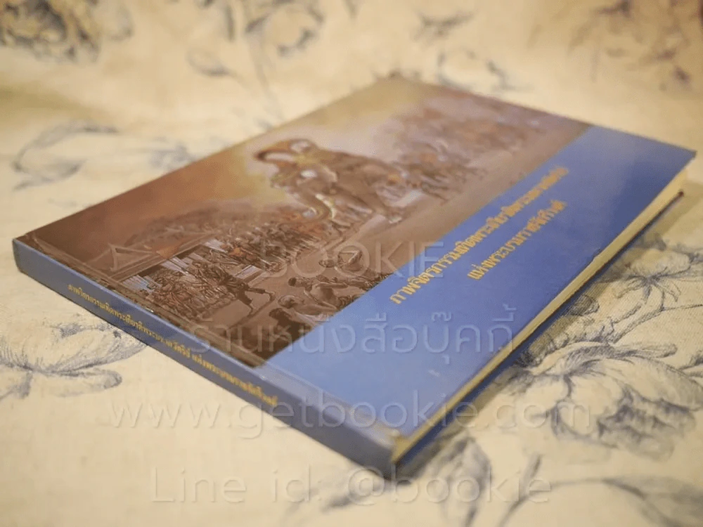 ภาพจิตรกรรมเทิดพระเกียรติพระมหากษัตริย์แห่งพระบรมราชจักรีวงศ์ (ร.1-ร.9) รูปที่ 2
