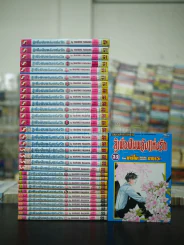 สู้เพื่อฝันพลังแห่งรัก 32 เล่มจบ รูปที่ 1