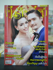 คู่สร้างคู่สม ปีที่ 36 ฉบับที่ 889 พ.ศ.2558 คิมเบอร์ลี่ - อนันดา รูปที่ 1