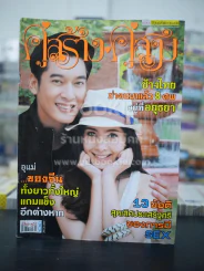 คู่สร้างคู่สม ปีที่ 36 ฉบับที่ 886 พ.ศ.2558 นิโคล - วีรภาพ รูปที่ 1