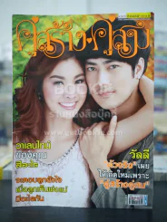 คู่สร้างคู่สม ปีที่ 36 ฉบับที่ 887 พ.ศ.2558 ณปภัช - รัฐภูมิ รูปที่ 1