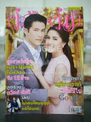 คู่สร้างคู่สม ปีที่ 35 ฉบับที่ 878 พ.ศ.2557 รณิดา - กฤษฏา รูปที่ 1