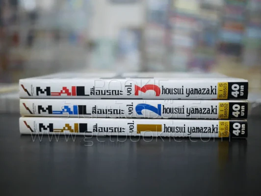 Mail สื่อมรณะ 3 เล่มจบ รูปที่ 2