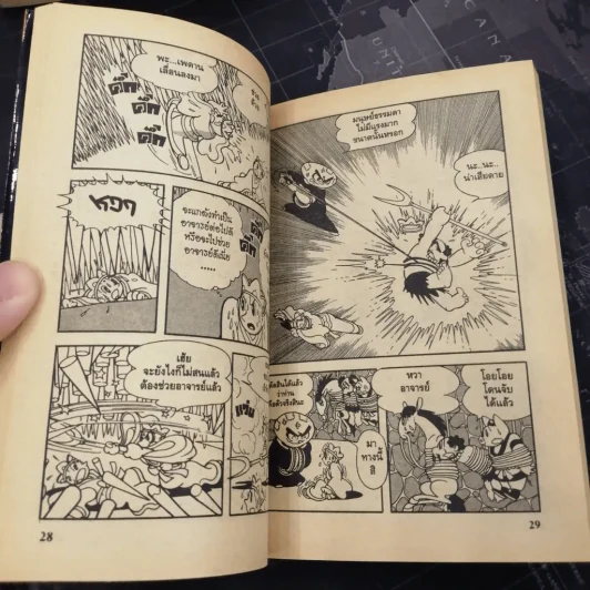 หงอคงผจญภัย 8 เล่มจบ - Osamu Tezuka รูปที่ 13