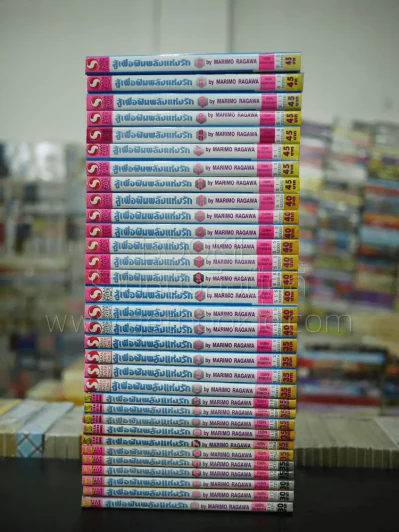 สู้เพื่อฝันพลังแห่งรัก 32 เล่มจบ รูปที่ 2