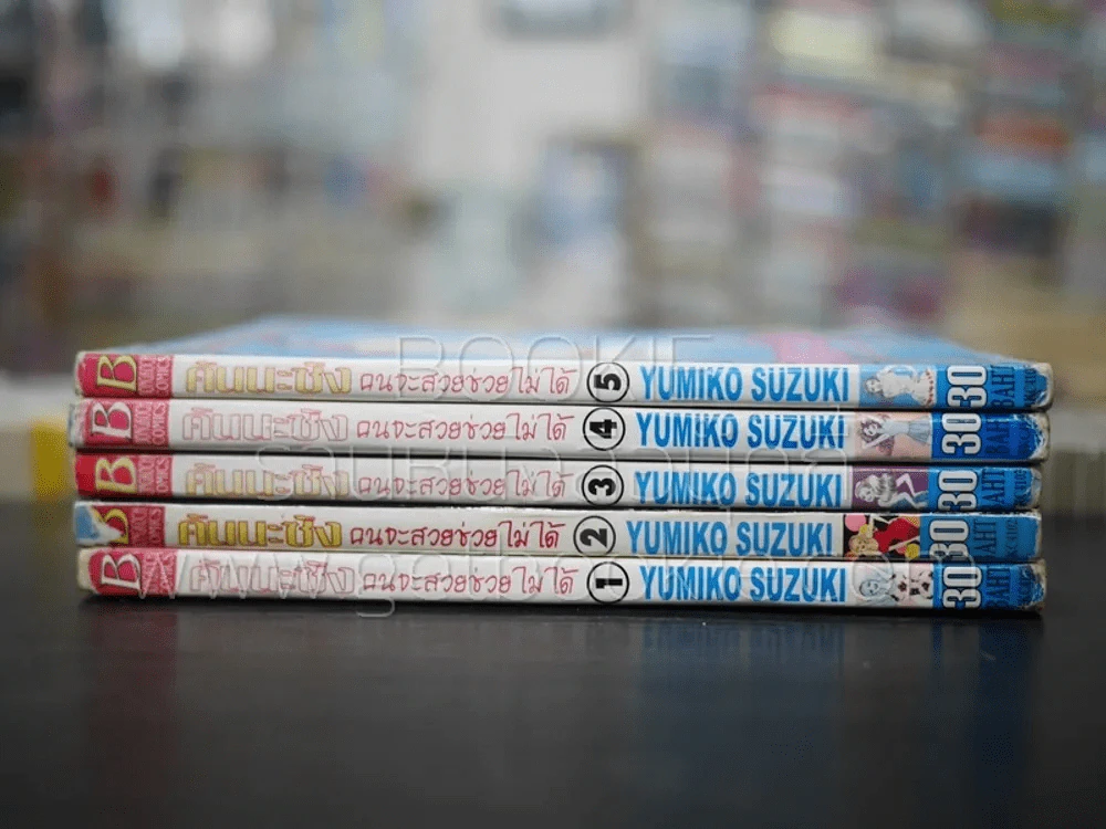คันนะซัง คนจะสวยช่วยไม่ได้ 5 เล่มจบ (เล่ม 3 สภาพบวมน้ำ) รูปที่ 2