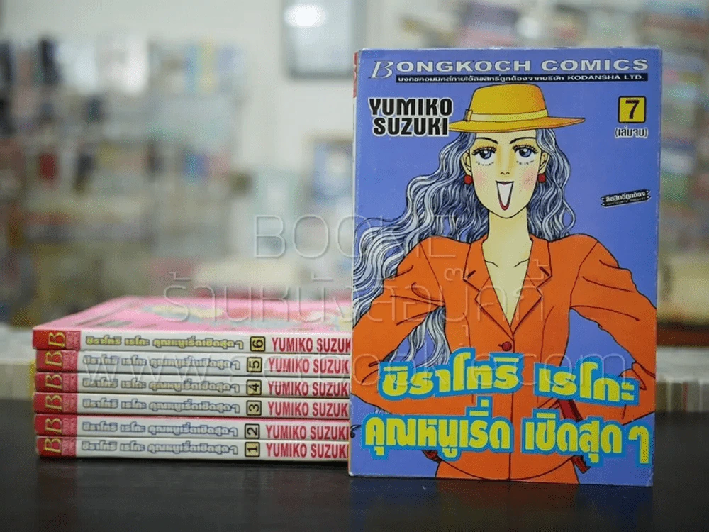 ชิราโทริ เรโกะ คุณหนูเริ่ด เชิดสุดๆ 7 เล่มจบ (เล่ม 2 สภาพบวมน้ำ) รูปที่ 1