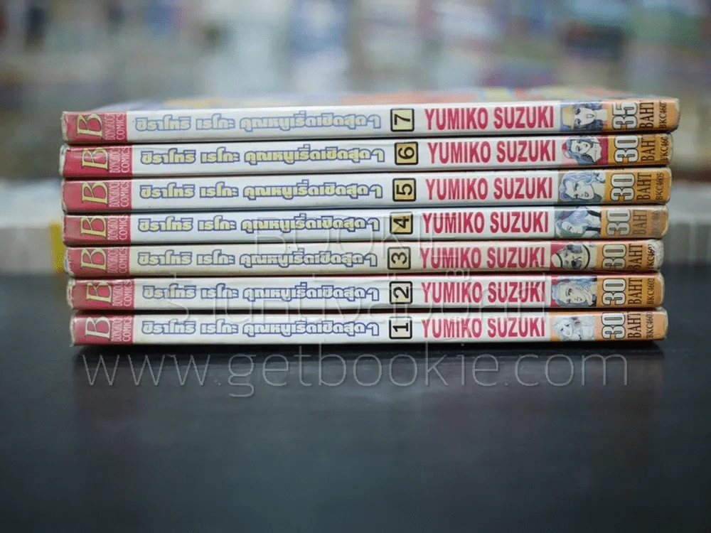 ชิราโทริ เรโกะ คุณหนูเริ่ด เชิดสุดๆ 7 เล่มจบ (เล่ม 5 สภาพบวมน้ำ) รูปที่ 2