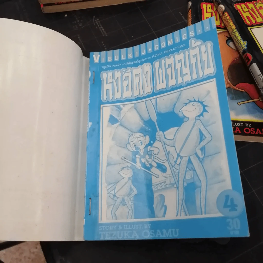 หงอคงผจญภัย 8 เล่มจบ - Osamu Tezuka รูปที่ 28
