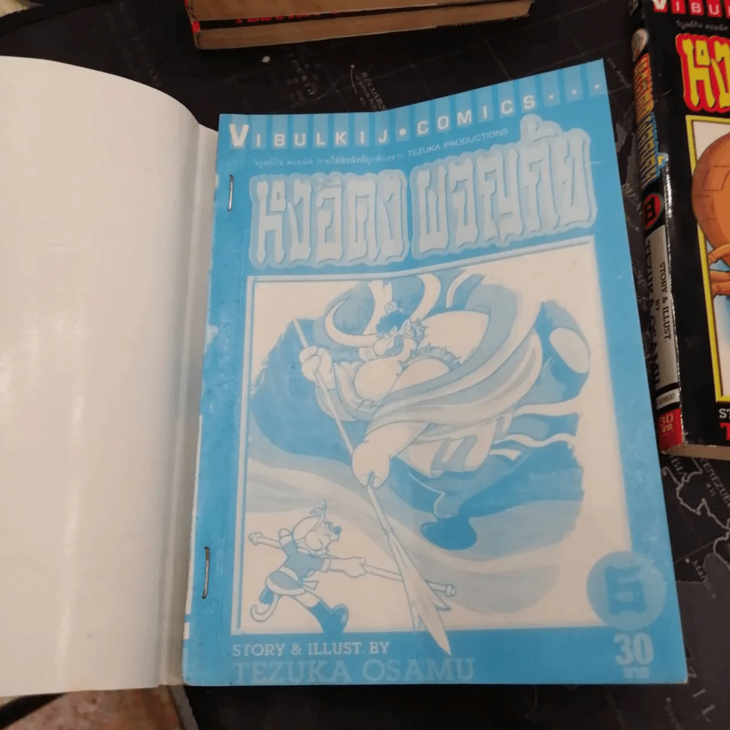 หงอคงผจญภัย 8 เล่มจบ - Osamu Tezuka รูปที่ 25