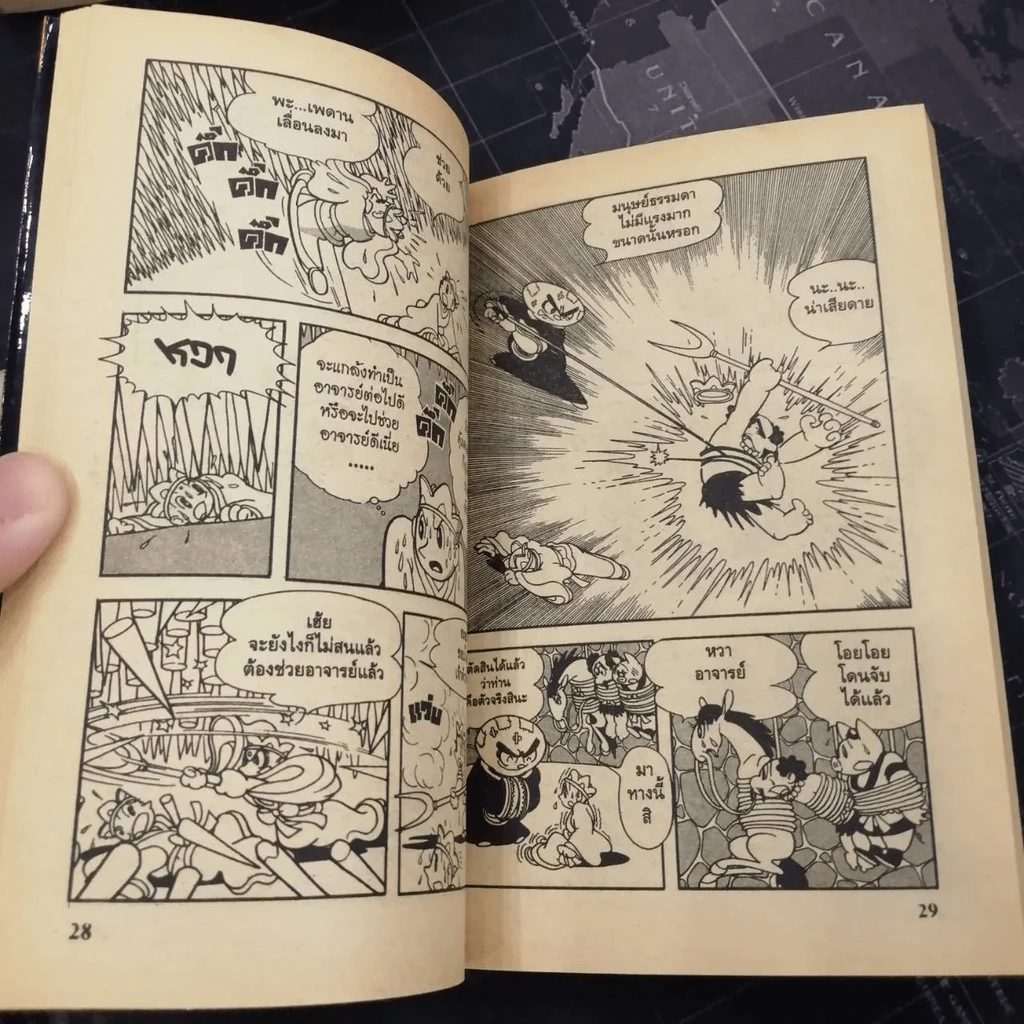 หงอคงผจญภัย 8 เล่มจบ - Osamu Tezuka รูปที่ 13