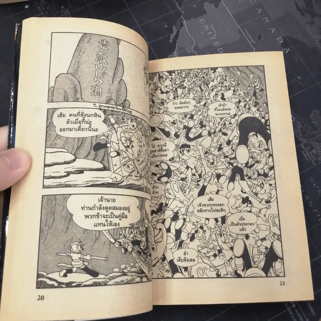 หงอคงผจญภัย 8 เล่มจบ - Osamu Tezuka รูปที่ 15