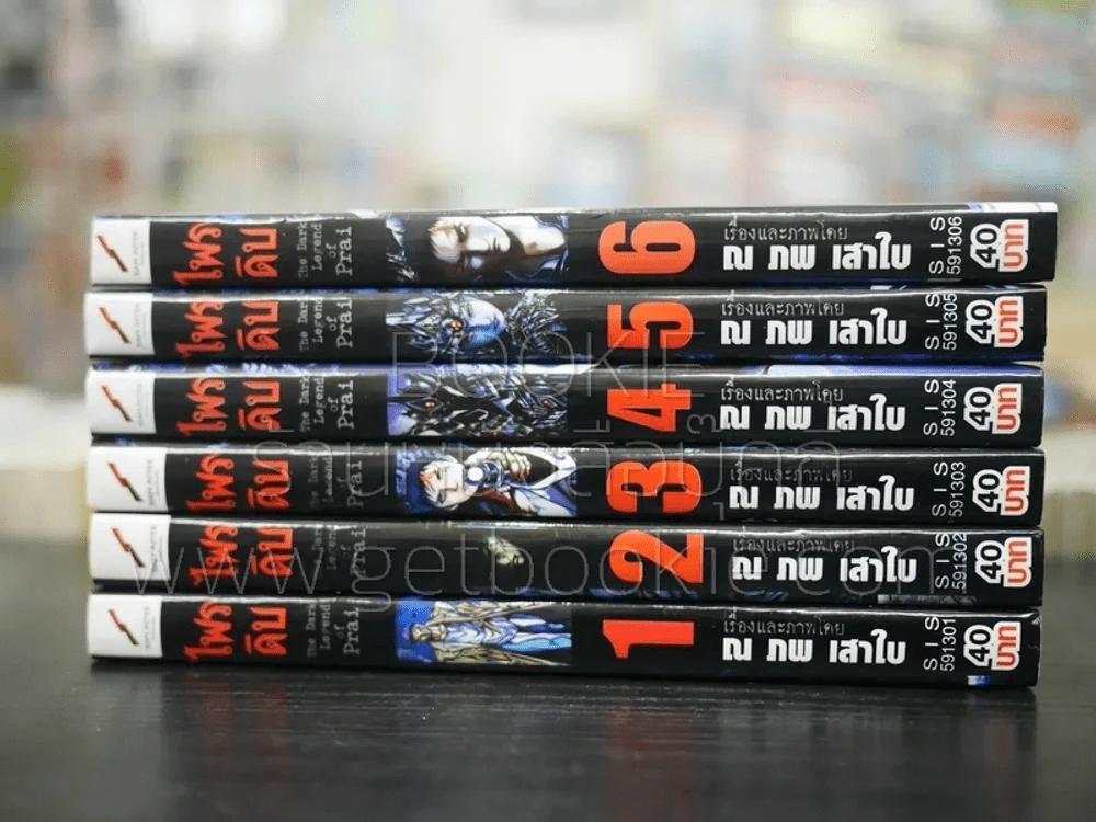 ไพรดิบ 6 เล่มจบ รูปที่ 2