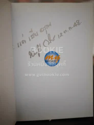 ไอ้หน้าโง่ - นราธิป กาญจนวัฒน์ อดีตหัวหน้าวงชาตรี รูปที่ 3