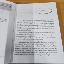 จิตวิทยาการบริการ - จิตตินันท์ นันทไพบูลย์ รูปที่ 10
