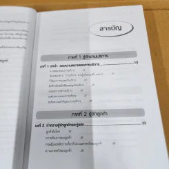 จิตวิทยาการบริการ - จิตตินันท์ นันทไพบูลย์ รูปที่ 12