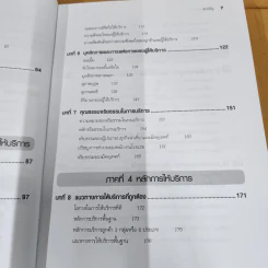 จิตวิทยาการบริการ - จิตตินันท์ นันทไพบูลย์ รูปที่ 14