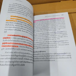 จิตวิทยาการบริการ - จิตตินันท์ นันทไพบูลย์ รูปที่ 21