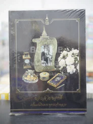 ของสวยของดี ครั้งแผ่นดินพระพุทธเจ้าหลวง (พิมพ์ครั้งแรก) รูปที่ 1