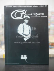 G-MAG ปีที่ 1 ฉบับที่ 1 เบิร์ด ธงไชย