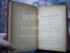 เทเรซา แห่งอาวิลา ชีวประวัติของนักบุญเทเรซา แห่งพระเยซู (ปกแข็ง) รูปที่ 8