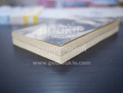 เวลา - ชาติ กอบจิตติ (2 เล่ม อังกฤษ - ไทย) รูปที่ 4
