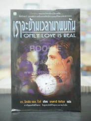 เราจะข้ามเวลามาพบกัน รูปที่ 1