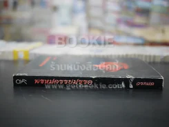 พรหมจรรยมรรค - วรกมล รูปที่ 2