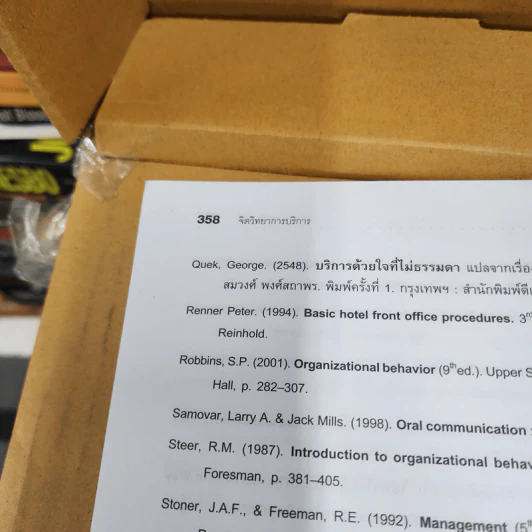 จิตวิทยาการบริการ - จิตตินันท์ นันทไพบูลย์ รูปที่ 18