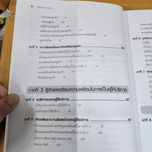 จิตวิทยาการบริการ - จิตตินันท์ นันทไพบูลย์ รูปที่ 13