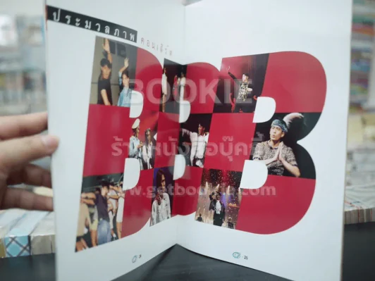 G-MAG ปีที่ 1 ฉบับที่ 1 เบิร์ด ธงไชย รูปที่ 2