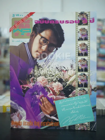 ทีวีพูล ปีที่ 4 ฉบับที่ 160 เบิร์ด ธงไชย รูปที่ 1