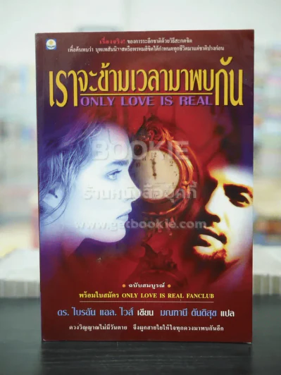เราจะข้ามเวลามาพบกัน รูปที่ 1