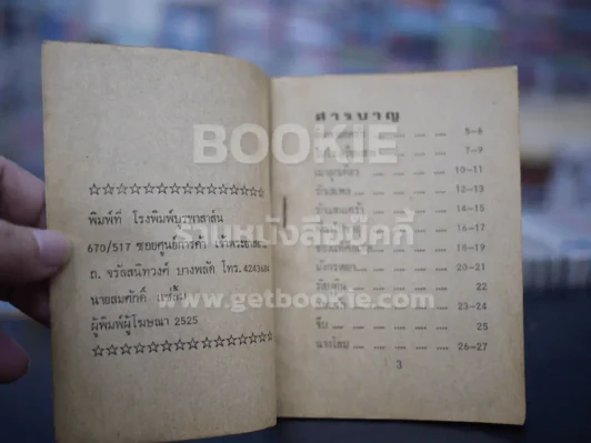 ดอน สอนระเบียบ (รวมเพลง) รูปที่ 3