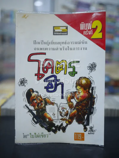 โคตรฮา - ใบไผ่เขียว รูปที่ 1