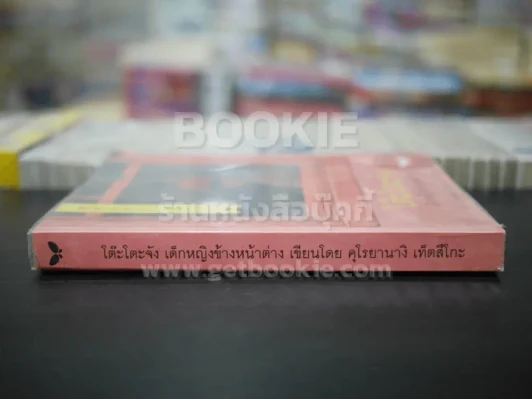 โต๊ะโตะจัง เด็กหญิงข้างหน้าต่าง รูปที่ 2