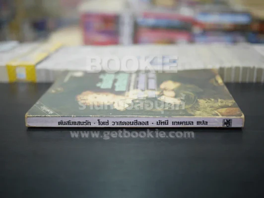 ต้นส้มแสนรัก ภาค 1 รูปที่ 2