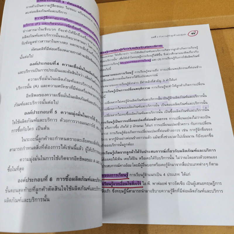 จิตวิทยาการบริการ - จิตตินันท์ นันทไพบูลย์ รูปที่ 26