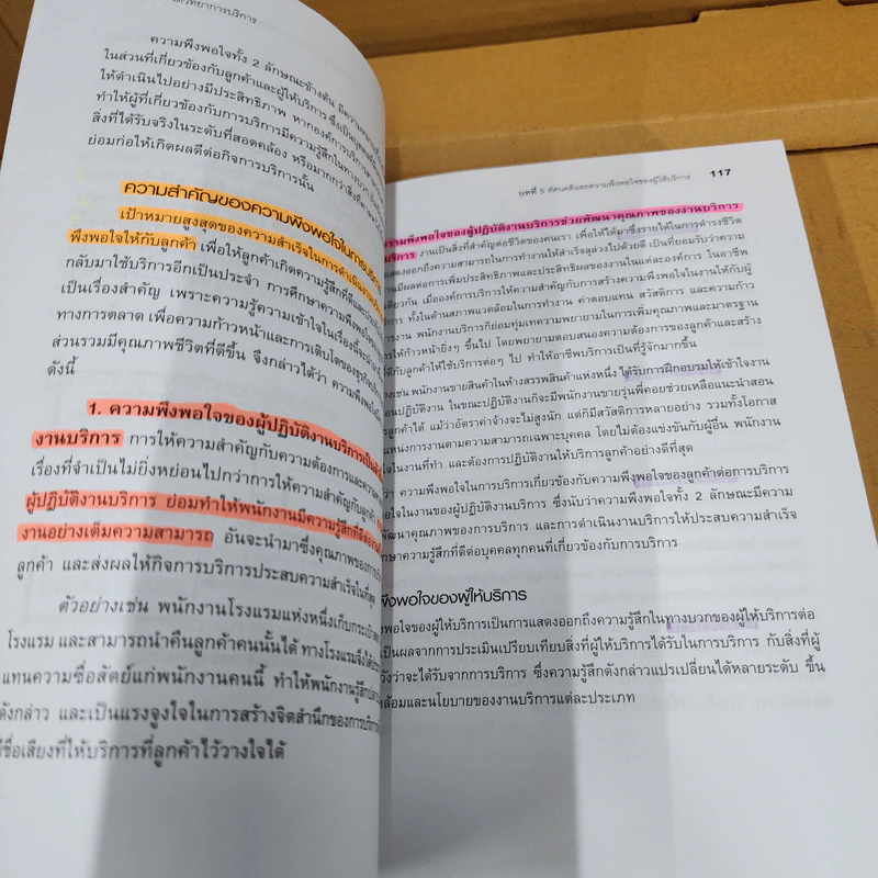 จิตวิทยาการบริการ - จิตตินันท์ นันทไพบูลย์ รูปที่ 21