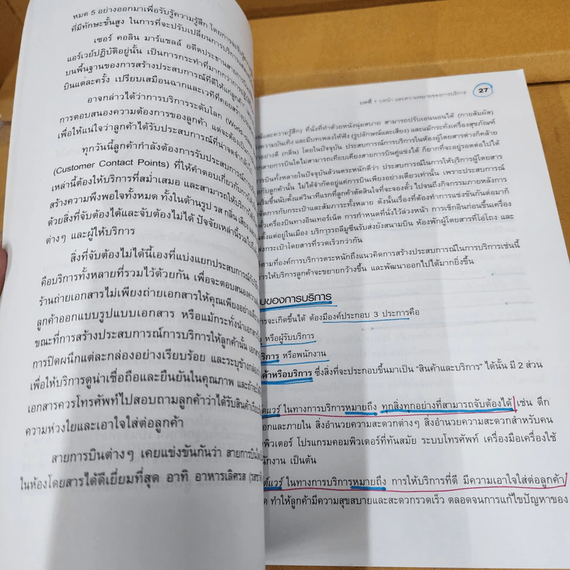 จิตวิทยาการบริการ - จิตตินันท์ นันทไพบูลย์ รูปที่ 30