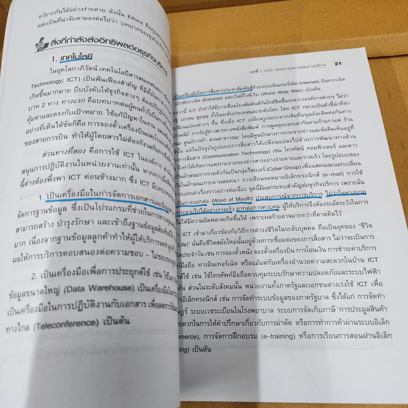 จิตวิทยาการบริการ - จิตตินันท์ นันทไพบูลย์ รูปที่ 32