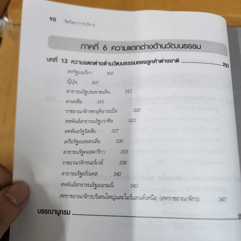 จิตวิทยาการบริการ - จิตตินันท์ นันทไพบูลย์ รูปที่ 17